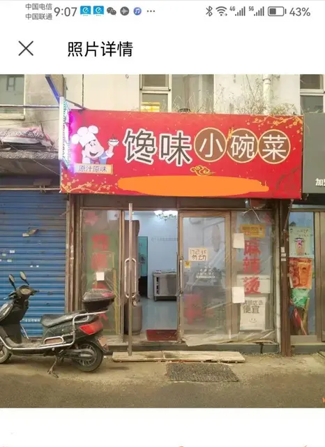 商圈位置外卖旺铺出兑 - 图片