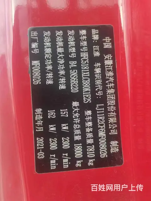 22年江淮格尔发6米8冷藏  国六 包提档过户。 - 图片 3
