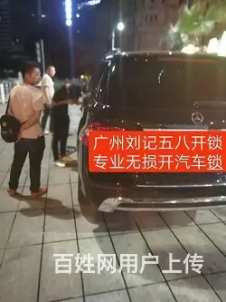 滨江东路开锁 珠江广场附近开汽车锁快速上门 - 图片