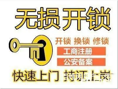 尉氏专业汽车开锁公司，开锁换锁，24小时随叫随到 - 图片