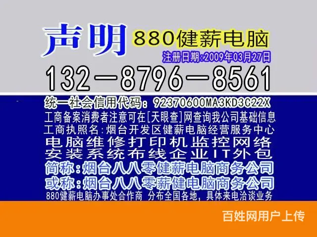 880芝罘区维修电脑装监控13287968561 - 图片 3