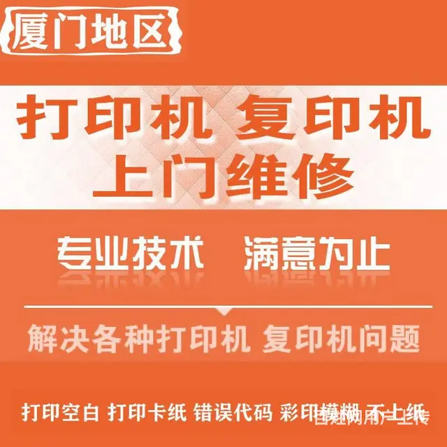 厦门全市爱普生打印机维修，惠普打印机维修，加粉加墨 - 图片