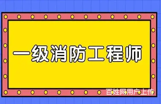 太仓消防工程师考试条件 太仓消防考试报考政策 - 图片 2