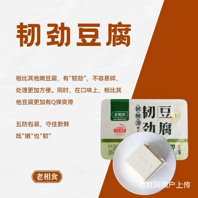 金记食品（老相食）韧劲豆腐批发零售 - 图片
