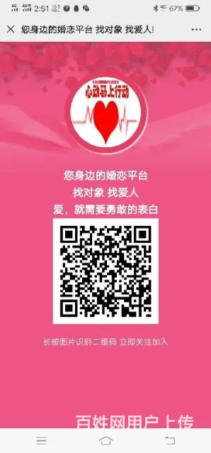 招聘红娘（爹） - 图片