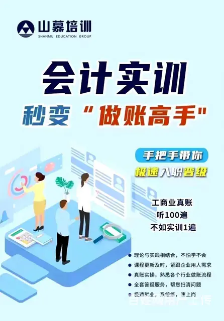 淄博山慕培训人民公园新村路附近初级会计实操考证等等 - 图片