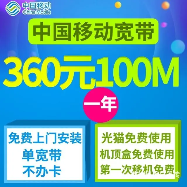 昆明移动光宽带3月在线安装办理 - 图片 3