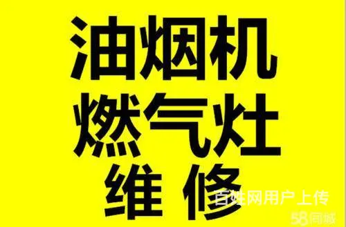 临沂修煤气灶的电话临沂维修燃气灶集成灶电话全市上门 - 图片 1
