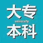 2021成人专本科学历渤海大学，辽宁工业大学招生中