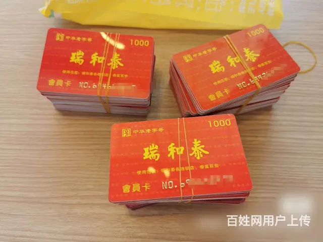 常州市哪里上门回收郭氏烟酒卡？安定卡大润发爱心卡 - 图片 1