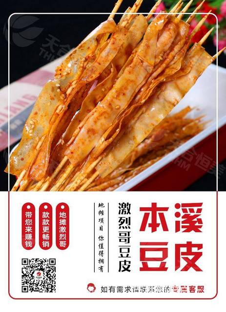 本溪烤豆皮 美食篇