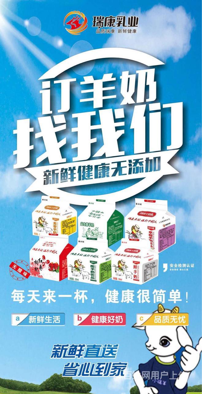 深圳市鲜羊奶订购配送中心