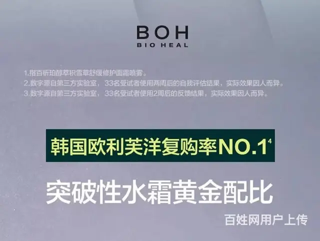 BOH百析珀积雪草面霜喷雾批发代理一件代发 - 图片 5