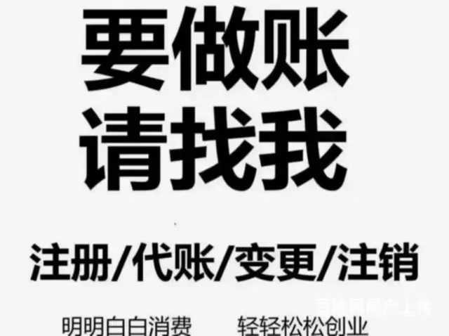 沈阳和平会计记账税务咨询一般纳税人如何缴税 - 图片 2