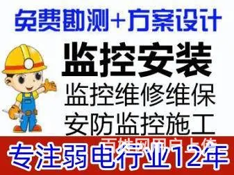弱电行业12年，安装监控，系统集成，电子屏工程施工 - 图片 1