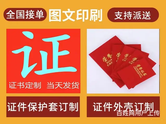 专业办理制作各类证书证件定制 - 图片
