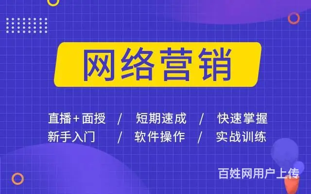 靖江电脑培训/网络营销主要做些什么 - 图片