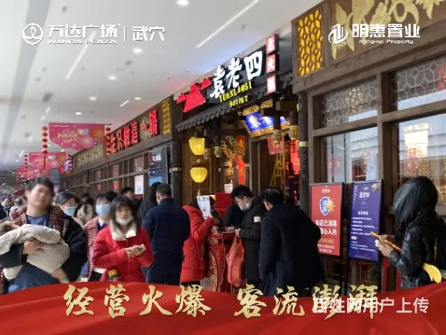 明惠置业 武穴万达广场旺铺十万起购，火爆热销中 - 图片 1