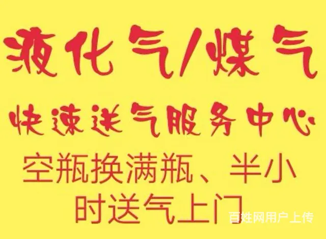 兰炼液化兰州液化气配送兰州城关液化气供应取送中心 - 图片 2