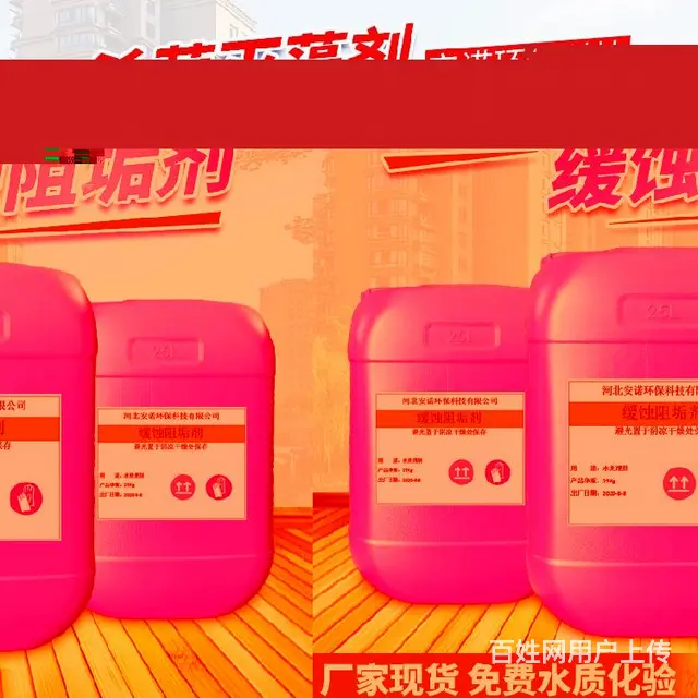 碱性缓蚀阻垢剂,水处理药剂 - 图片 6