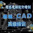 郑州CAD机械设计培训 超然行业经验老师面授课