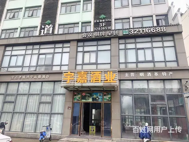 （51旺铺推荐）老城酒店一楼60平烟酒行招租 - 图片 1