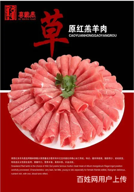 新时代青年创业好项目杭州锡林郭勒创业沙葱羊肉火锅加 - 图片 3