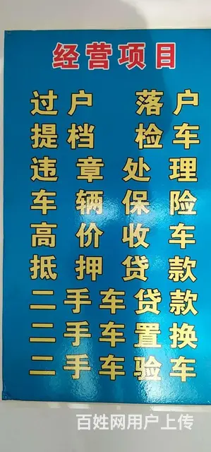 广阔车行 过户 检车 违章 保险 高价收车 - 图片 4