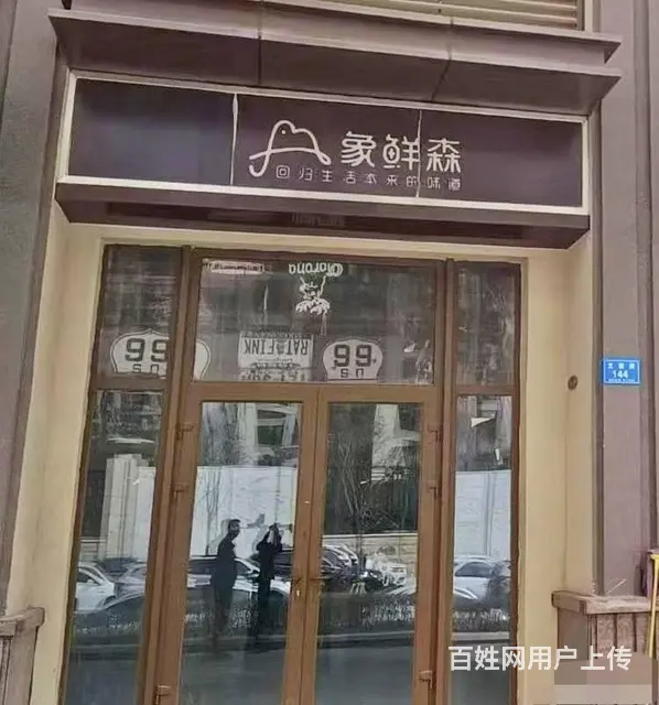 位置优越 周边居民需求大 不愁客源 生意好做 - 图片 2