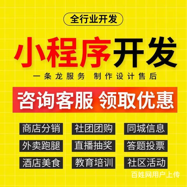 百货商城小程序在线搭建，景区民宿小程序 - 图片 1