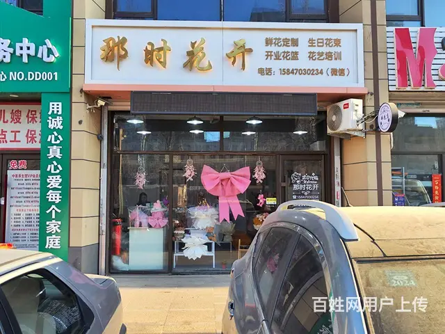 花店出兑因本人着急回老家看孩子上学现将营业中花店出兑 - 图片 1