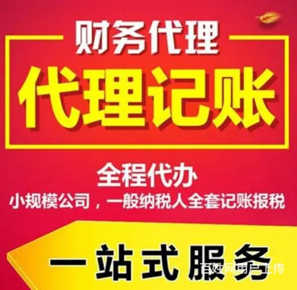 代理广州公司税务登记、变更、注销 - 图片