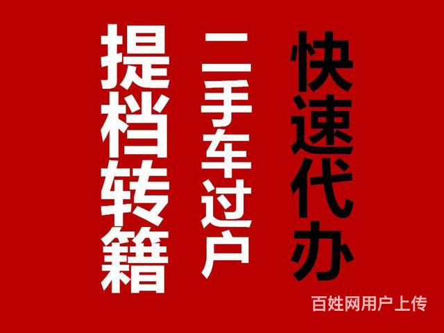 快速代辦 二手車過戶提檔異地驗車 二手車業務