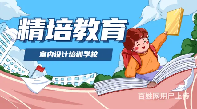 临沂室内设计装潢设计效果图速成班 室内设计培训学校 - 图片 1