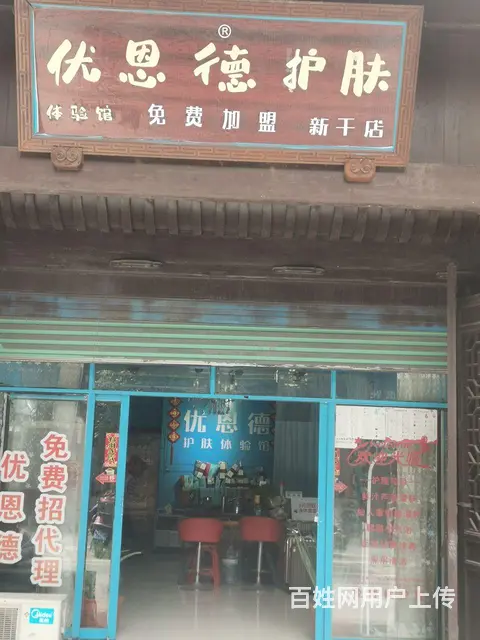 知名品牌护肤品专卖店，盈利中生意转让 - 图片 1