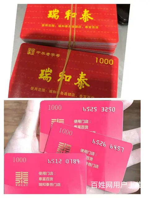 常州市瑞和泰卡哪里回收？泰富礼金卡盒马礼品卡苏果卡 - 图片 3
