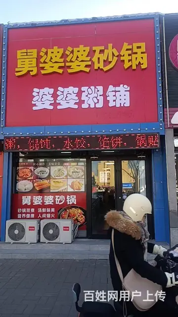 幸福中医院旺铺转租 - 图片 1