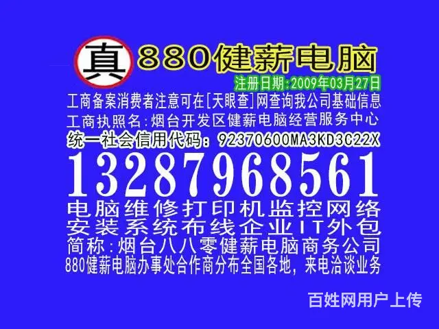 烟台电脑维修调试13287968561电脑查杀病毒 - 图片 4