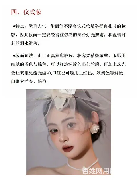 详细的新娘妆容要点讲解来了 - 图片 4