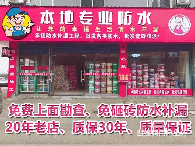 厦门卫生间不砸砖防水补漏、瓷砖空鼓水电维修管道疏通 - 图片 2