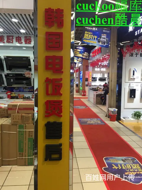 CUCKOO CUCHEN韩国电饭煲维修 长春市 - 图片 11
