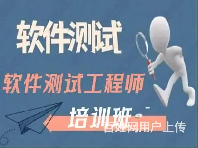 烟台招远软件测试培训班 自动化测试 数据库管理培训 - 图片