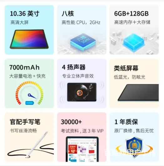 专为学习考试服务的平板，买就送3年VIP - 图片 5