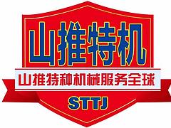 山推特机-山推小型装载机厂家直销-质量好--价格低