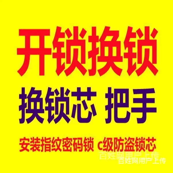 济南荆山新居附近开锁公司-安装维修自动门、卷闸门 - 图片 2