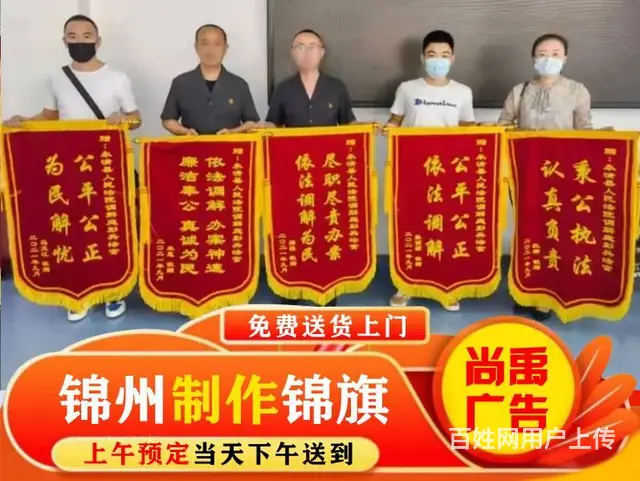 锦州做中高档锦旗，一面也是工厂价，可送货上门 - 图片 1