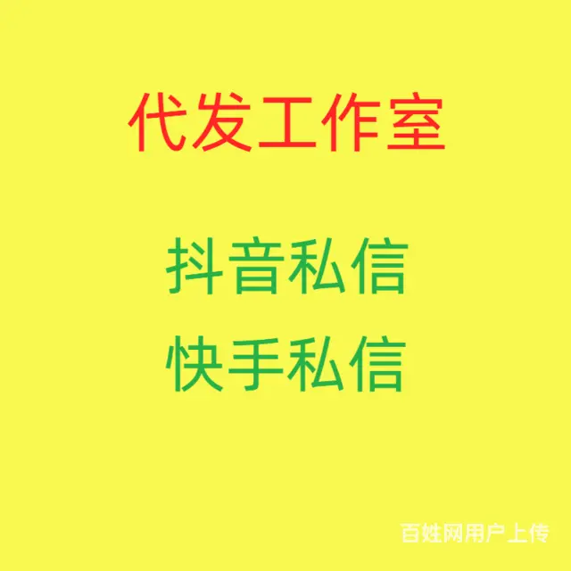 dy私信广告的推送技巧及代发私信团队 - 图片