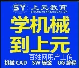 常熟CNC加工中心培训：来上元，学UG编程、CNC - 图片 1
