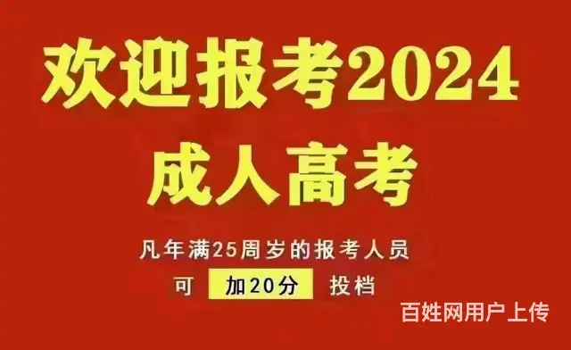 2024成人高考流程 - 图片