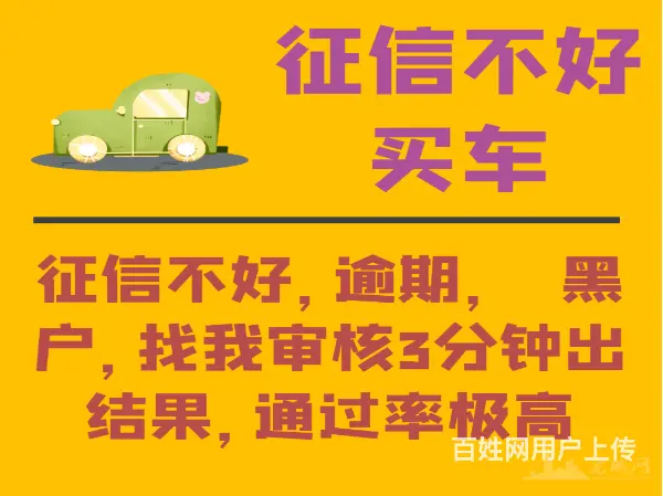 合肥喜相逢不看资质当天提车 - 图片 1